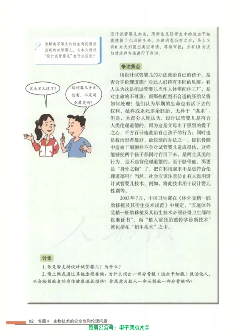 选修3《现代生物科技专题》_高中三年全科资料_高中_高中电子教材_旧教材_高中生物（人教旧版）_高中生物选修1-3（3本）
