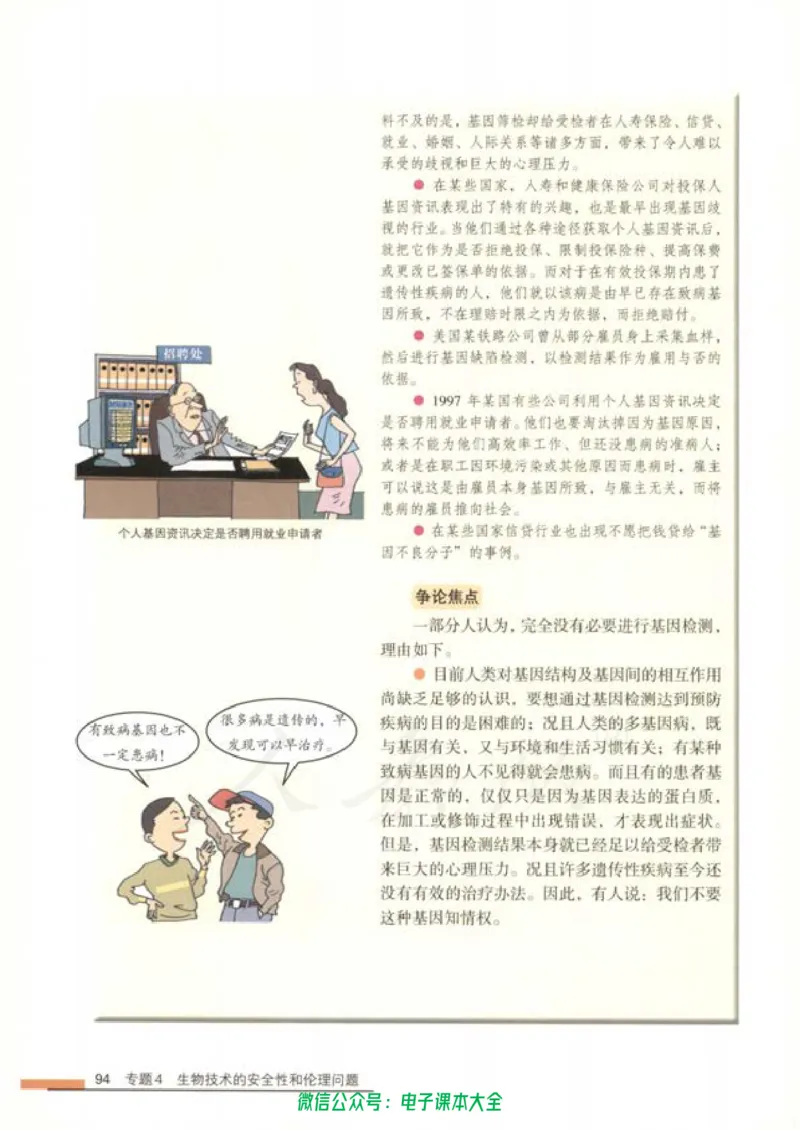 选修3《现代生物科技专题》_高中三年全科资料_高中_高中电子教材_旧教材_高中生物（人教旧版）_高中生物选修1-3（3本）