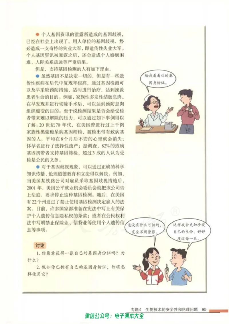 选修3《现代生物科技专题》_高中三年全科资料_高中_高中电子教材_旧教材_高中生物（人教旧版）_高中生物选修1-3（3本）