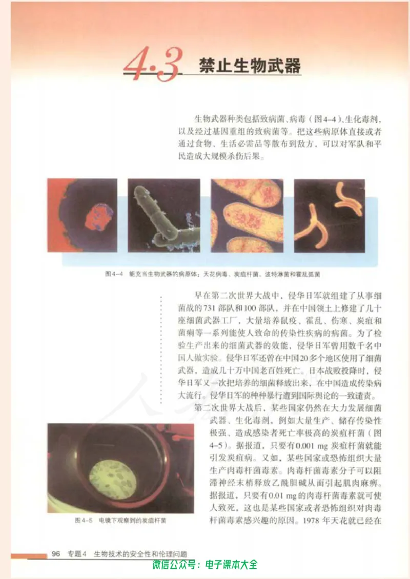 选修3《现代生物科技专题》_高中三年全科资料_高中_高中电子教材_旧教材_高中生物（人教旧版）_高中生物选修1-3（3本）