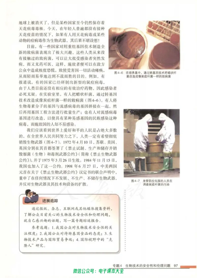 选修3《现代生物科技专题》_高中三年全科资料_高中_高中电子教材_旧教材_高中生物（人教旧版）_高中生物选修1-3（3本）