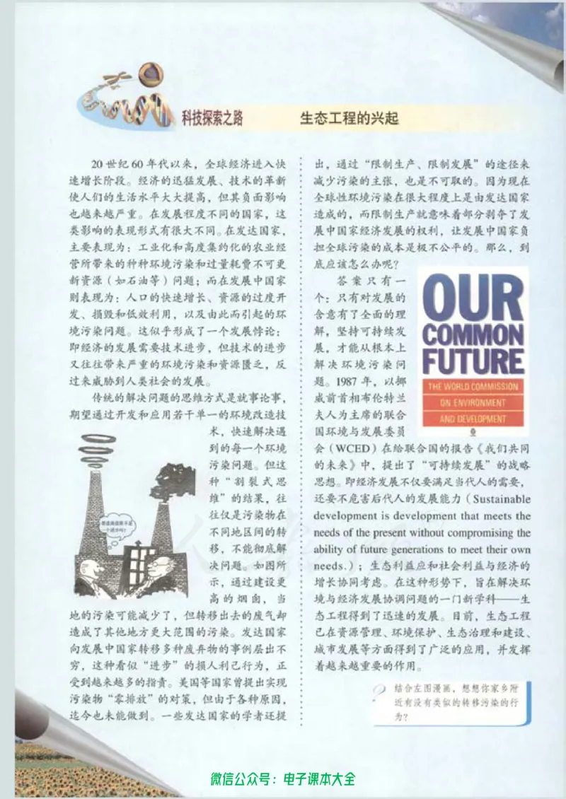 选修3《现代生物科技专题》_高中三年全科资料_高中_高中电子教材_旧教材_高中生物（人教旧版）_高中生物选修1-3（3本）