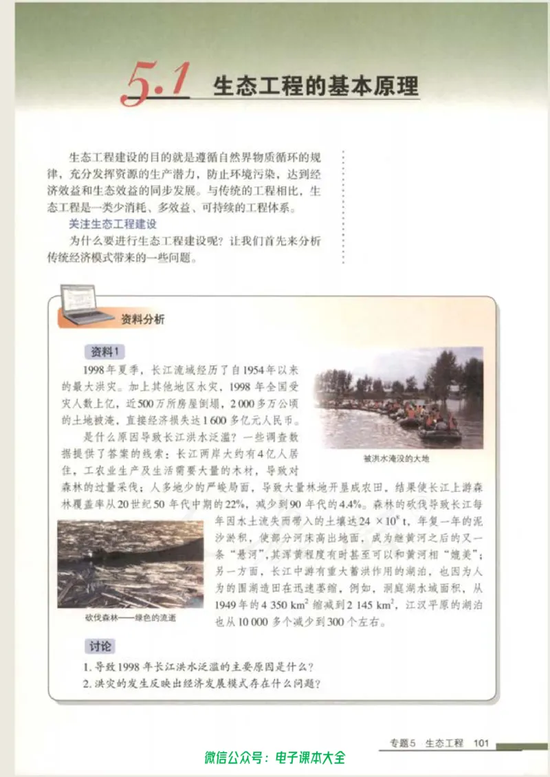选修3《现代生物科技专题》_高中三年全科资料_高中_高中电子教材_旧教材_高中生物（人教旧版）_高中生物选修1-3（3本）
