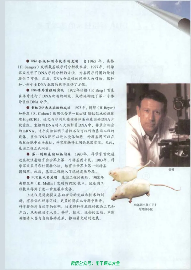 选修3《现代生物科技专题》_高中三年全科资料_高中_高中电子教材_旧教材_高中生物（人教旧版）_高中生物选修1-3（3本）