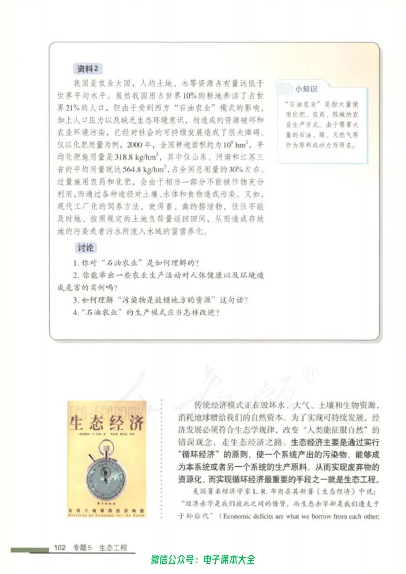 选修3《现代生物科技专题》_高中三年全科资料_高中_高中电子教材_旧教材_高中生物（人教旧版）_高中生物选修1-3（3本）