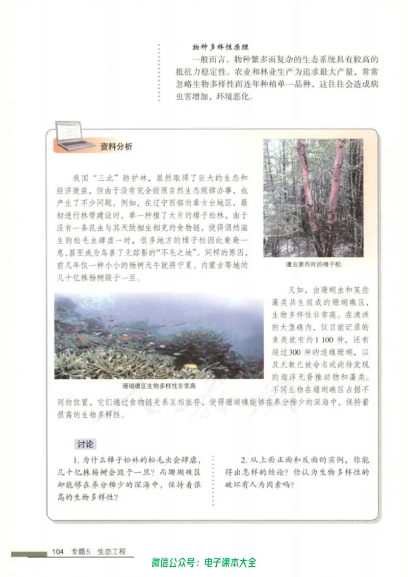 选修3《现代生物科技专题》_高中三年全科资料_高中_高中电子教材_旧教材_高中生物（人教旧版）_高中生物选修1-3（3本）