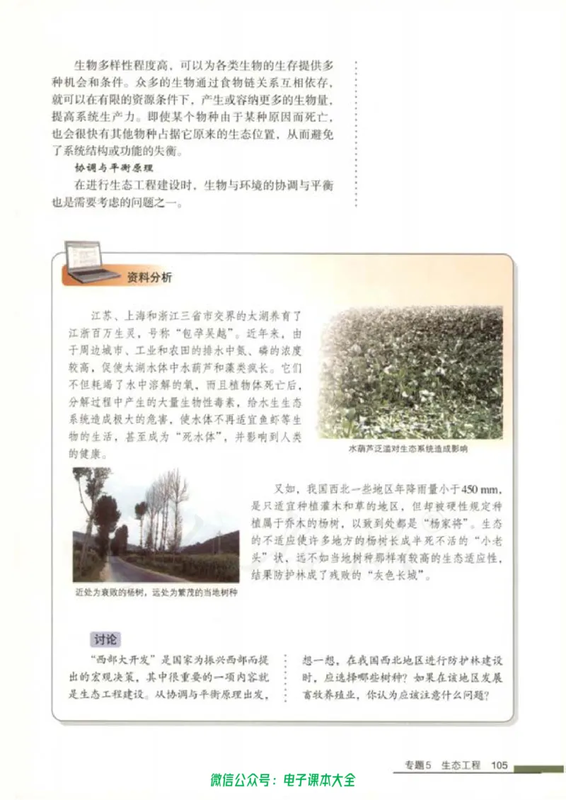 选修3《现代生物科技专题》_高中三年全科资料_高中_高中电子教材_旧教材_高中生物（人教旧版）_高中生物选修1-3（3本）