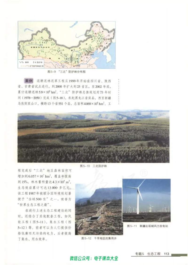选修3《现代生物科技专题》_高中三年全科资料_高中_高中电子教材_旧教材_高中生物（人教旧版）_高中生物选修1-3（3本）