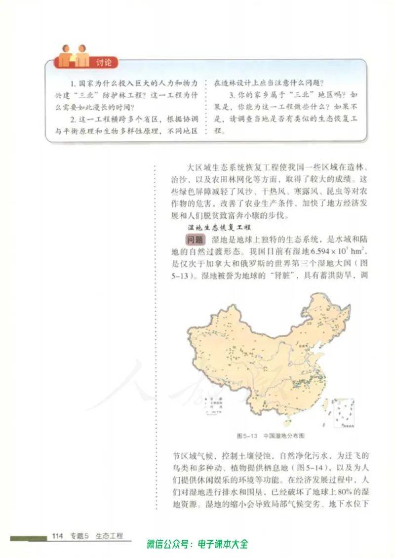 选修3《现代生物科技专题》_高中三年全科资料_高中_高中电子教材_旧教材_高中生物（人教旧版）_高中生物选修1-3（3本）