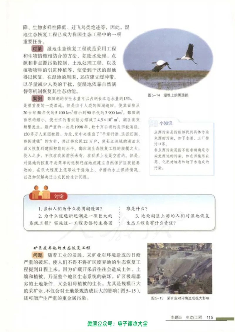 选修3《现代生物科技专题》_高中三年全科资料_高中_高中电子教材_旧教材_高中生物（人教旧版）_高中生物选修1-3（3本）