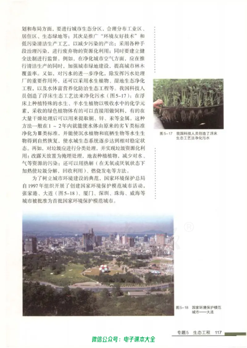 选修3《现代生物科技专题》_高中三年全科资料_高中_高中电子教材_旧教材_高中生物（人教旧版）_高中生物选修1-3（3本）
