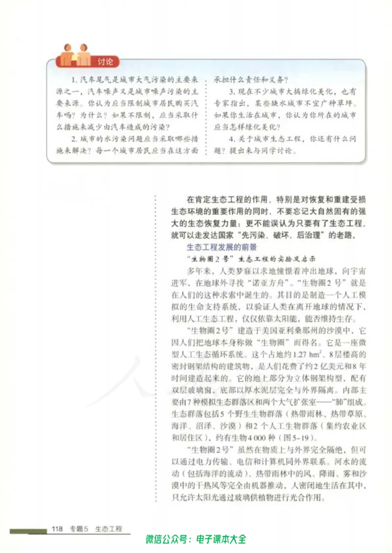 选修3《现代生物科技专题》_高中三年全科资料_高中_高中电子教材_旧教材_高中生物（人教旧版）_高中生物选修1-3（3本）