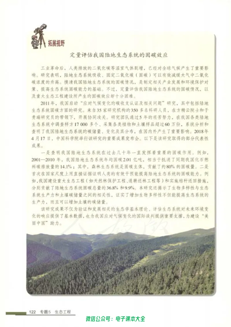 选修3《现代生物科技专题》_高中三年全科资料_高中_高中电子教材_旧教材_高中生物（人教旧版）_高中生物选修1-3（3本）