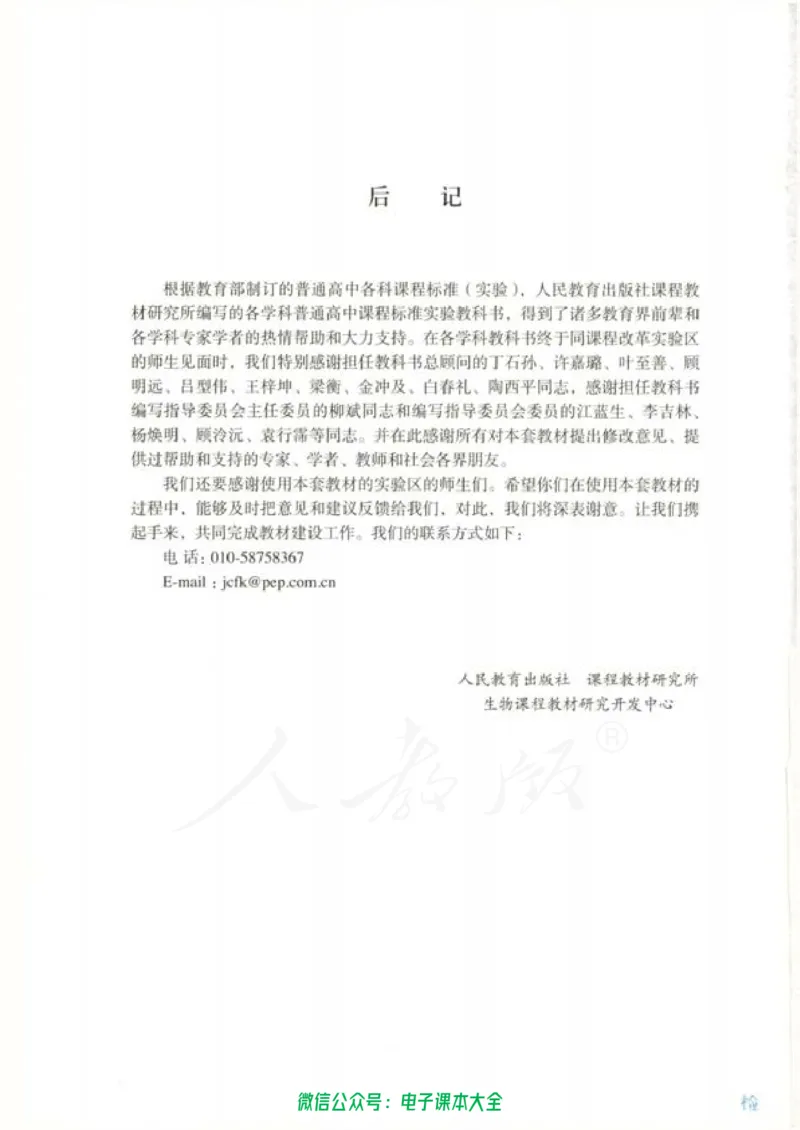选修3《现代生物科技专题》_高中三年全科资料_高中_高中电子教材_旧教材_高中生物（人教旧版）_高中生物选修1-3（3本）
