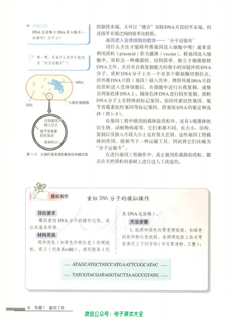 选修3《现代生物科技专题》_高中三年全科资料_高中_高中电子教材_旧教材_高中生物（人教旧版）_高中生物选修1-3（3本）