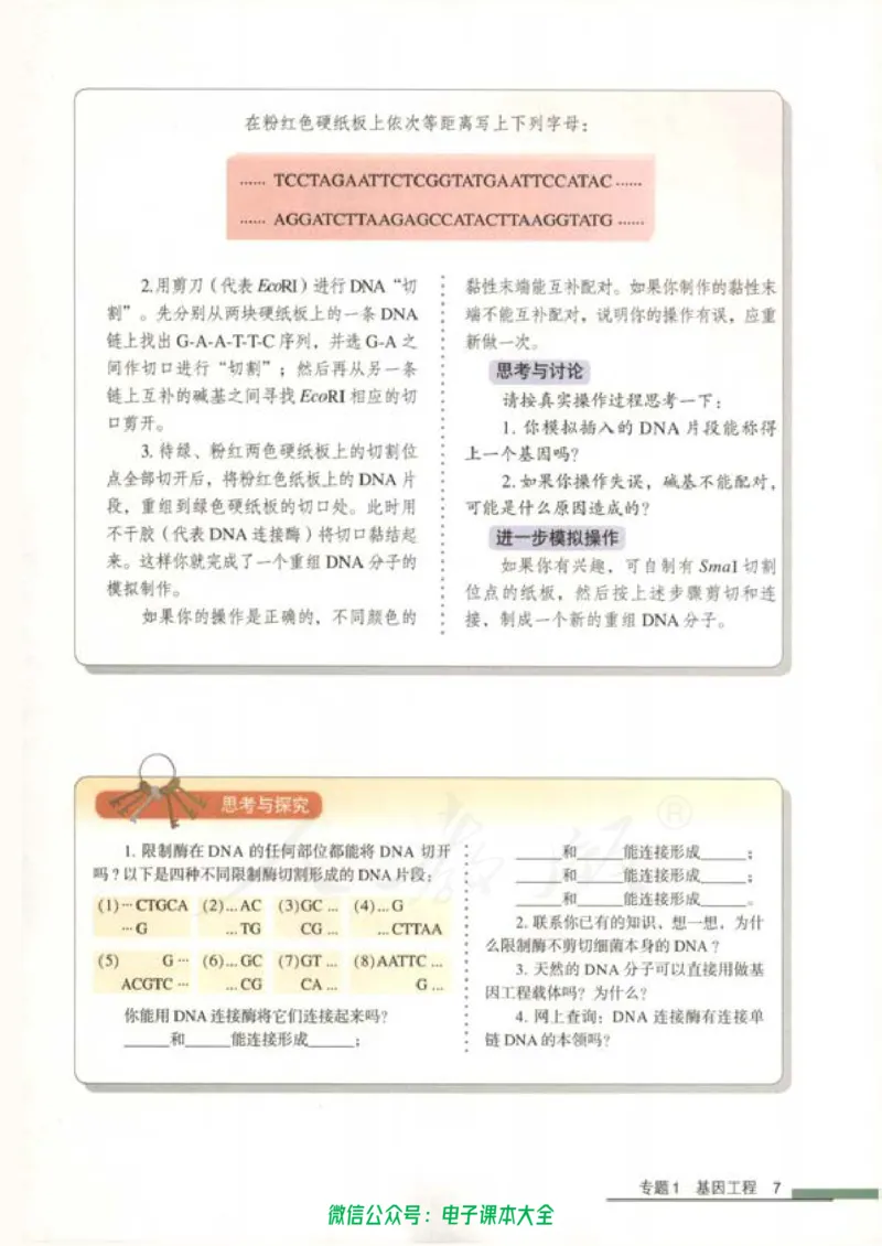 选修3《现代生物科技专题》_高中三年全科资料_高中_高中电子教材_旧教材_高中生物（人教旧版）_高中生物选修1-3（3本）