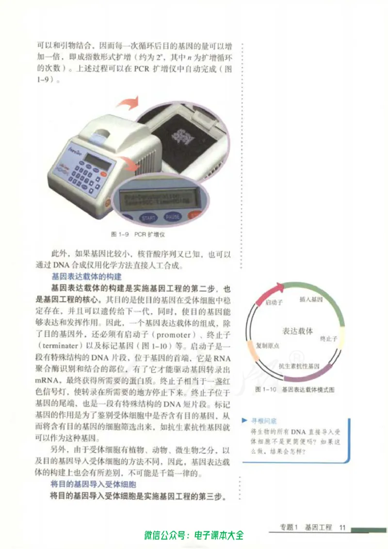 选修3《现代生物科技专题》_高中三年全科资料_高中_高中电子教材_旧教材_高中生物（人教旧版）_高中生物选修1-3（3本）