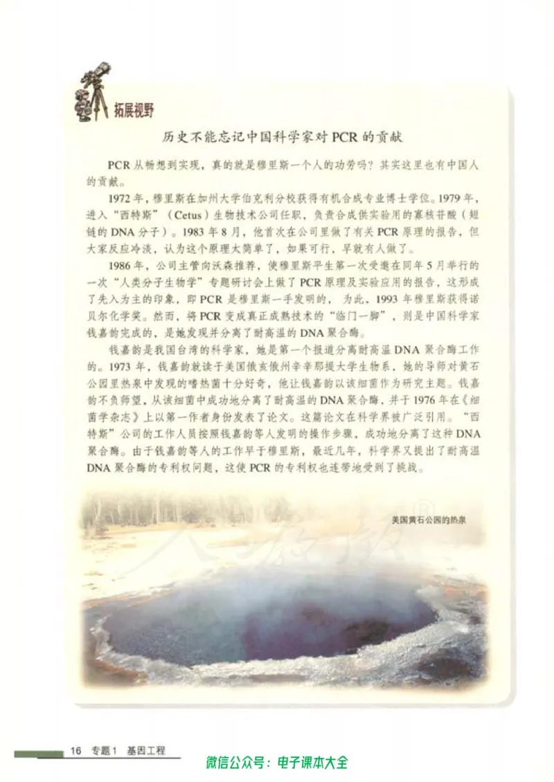 选修3《现代生物科技专题》_高中三年全科资料_高中_高中电子教材_旧教材_高中生物（人教旧版）_高中生物选修1-3（3本）