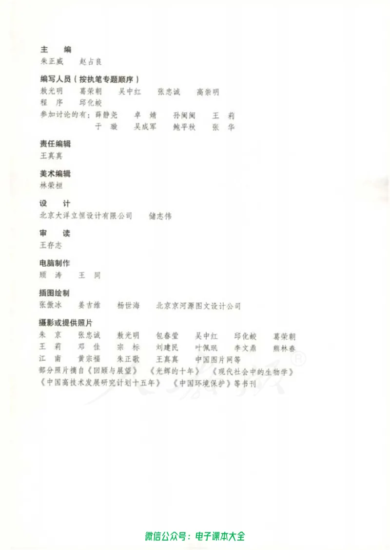 选修3《现代生物科技专题》_高中三年全科资料_高中_高中电子教材_旧教材_高中生物（人教旧版）_高中生物选修1-3（3本）