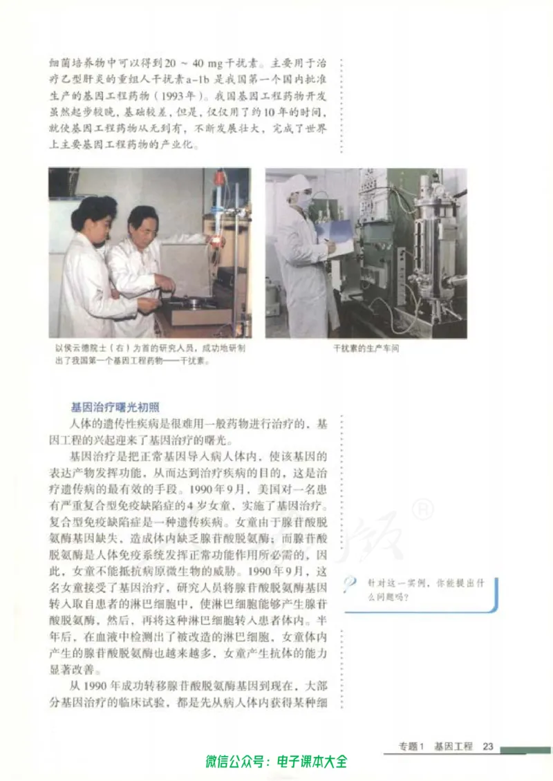 选修3《现代生物科技专题》_高中三年全科资料_高中_高中电子教材_旧教材_高中生物（人教旧版）_高中生物选修1-3（3本）