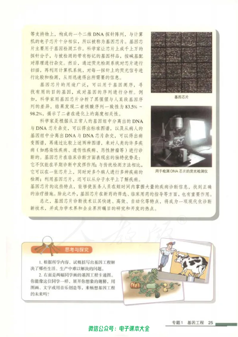 选修3《现代生物科技专题》_高中三年全科资料_高中_高中电子教材_旧教材_高中生物（人教旧版）_高中生物选修1-3（3本）