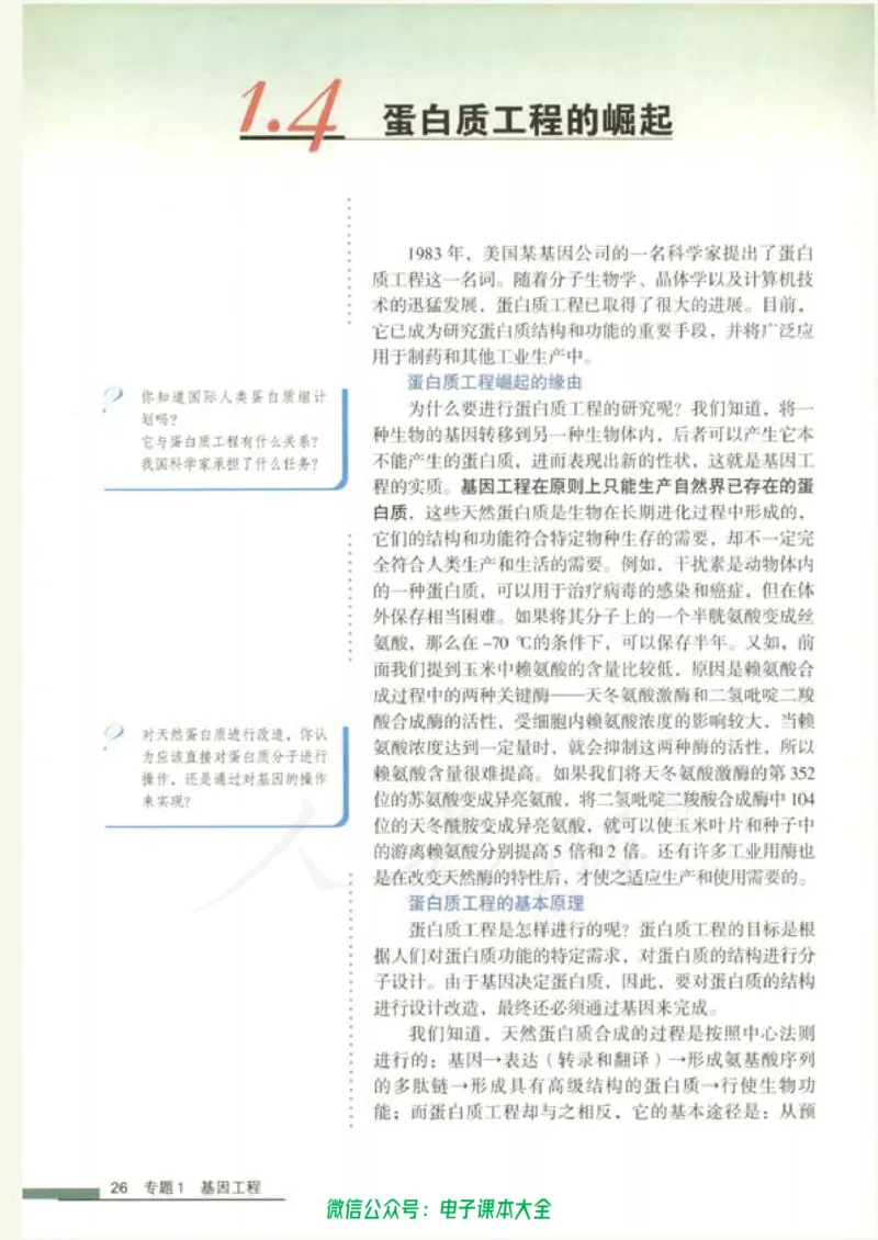 选修3《现代生物科技专题》_高中三年全科资料_高中_高中电子教材_旧教材_高中生物（人教旧版）_高中生物选修1-3（3本）