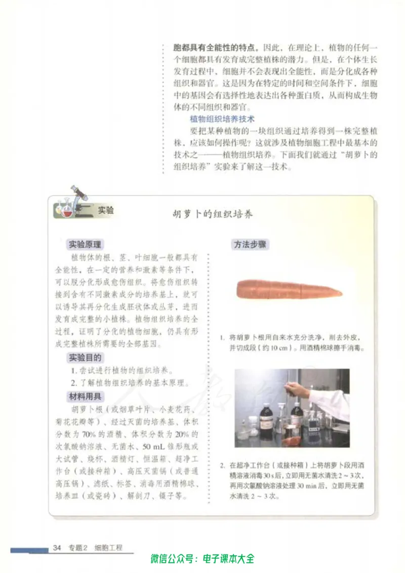 选修3《现代生物科技专题》_高中三年全科资料_高中_高中电子教材_旧教材_高中生物（人教旧版）_高中生物选修1-3（3本）