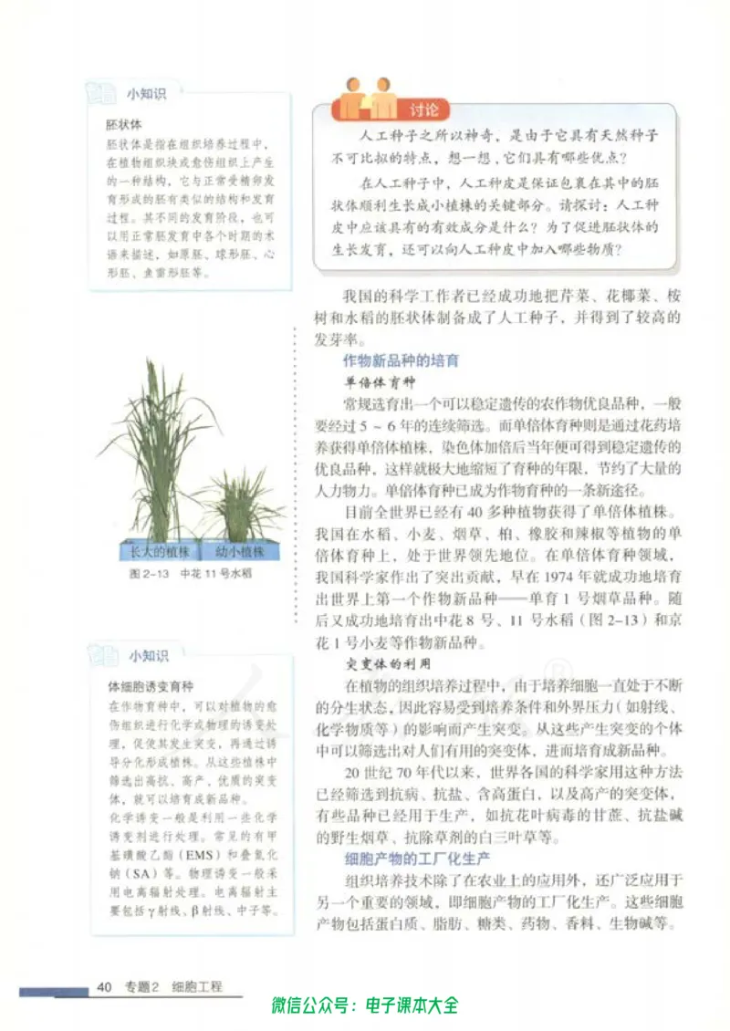 选修3《现代生物科技专题》_高中三年全科资料_高中_高中电子教材_旧教材_高中生物（人教旧版）_高中生物选修1-3（3本）