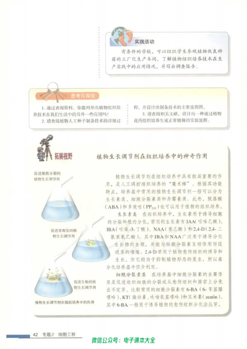 选修3《现代生物科技专题》_高中三年全科资料_高中_高中电子教材_旧教材_高中生物（人教旧版）_高中生物选修1-3（3本）