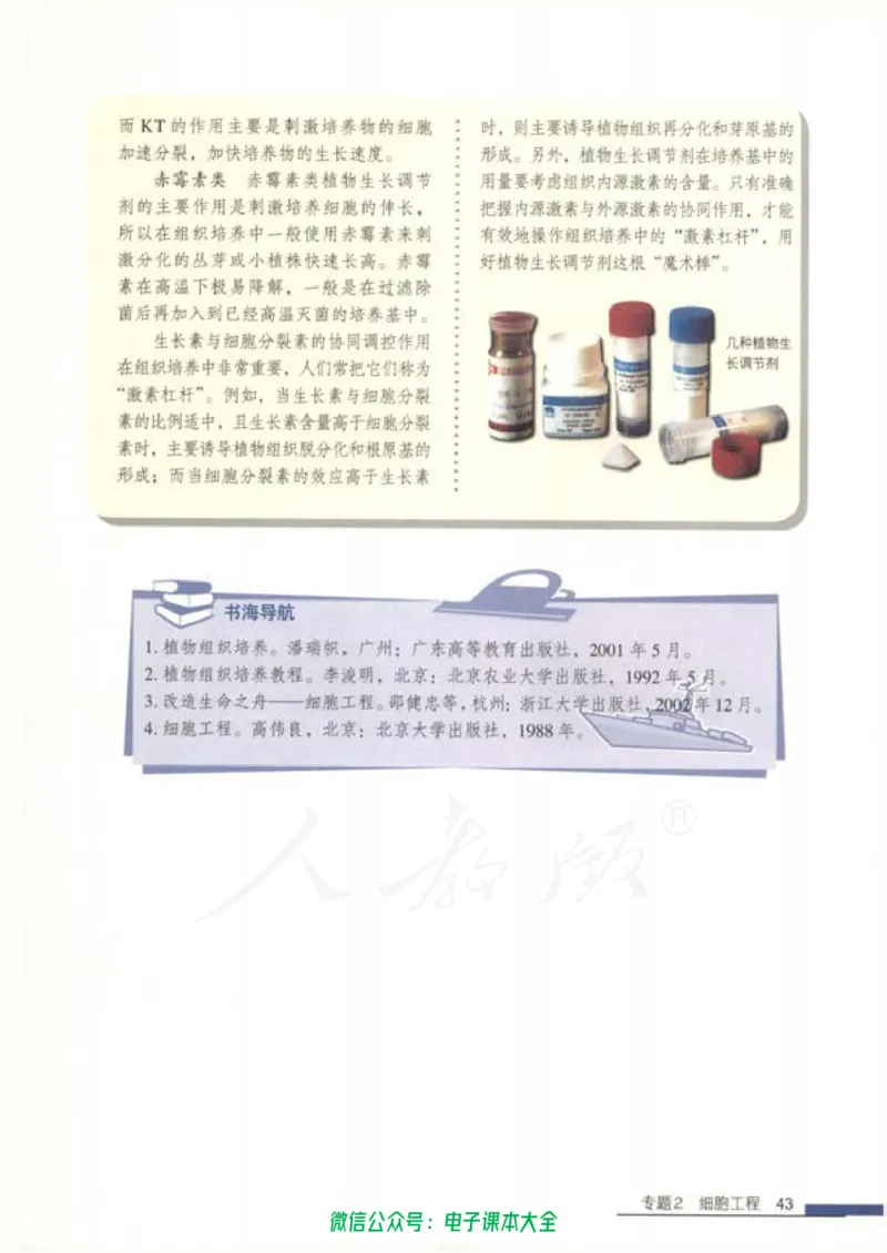 选修3《现代生物科技专题》_高中三年全科资料_高中_高中电子教材_旧教材_高中生物（人教旧版）_高中生物选修1-3（3本）