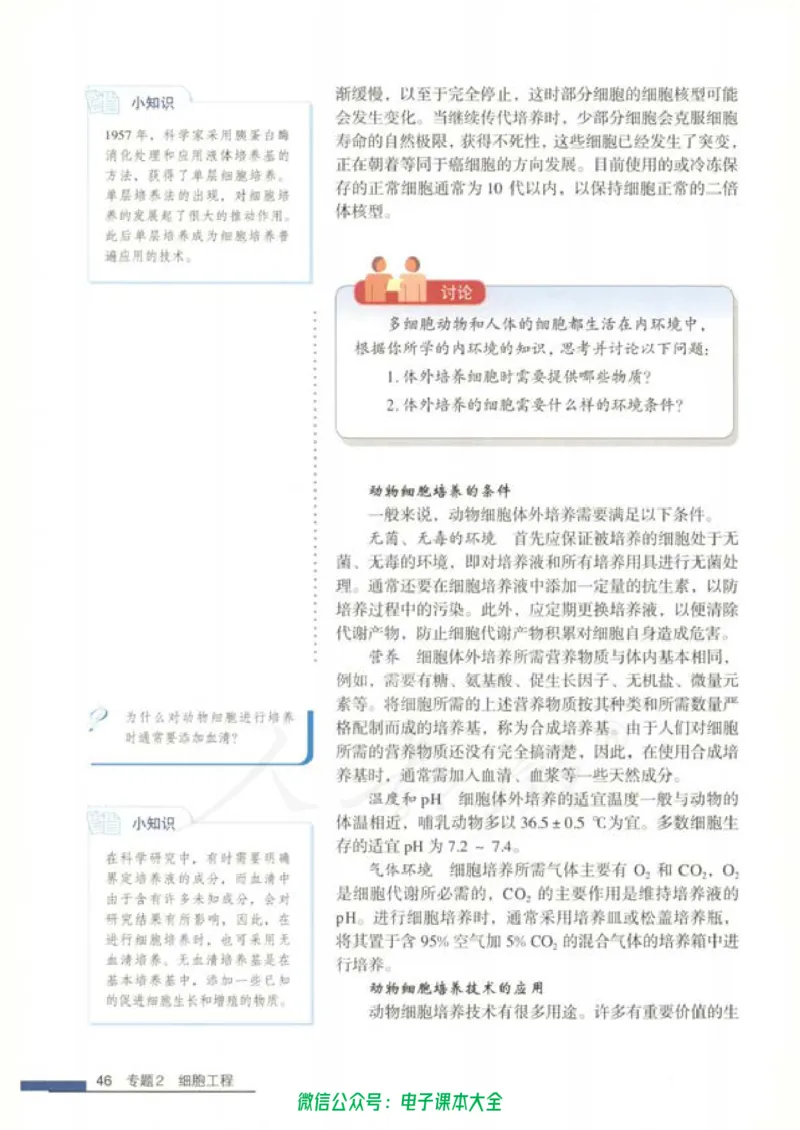 选修3《现代生物科技专题》_高中三年全科资料_高中_高中电子教材_旧教材_高中生物（人教旧版）_高中生物选修1-3（3本）