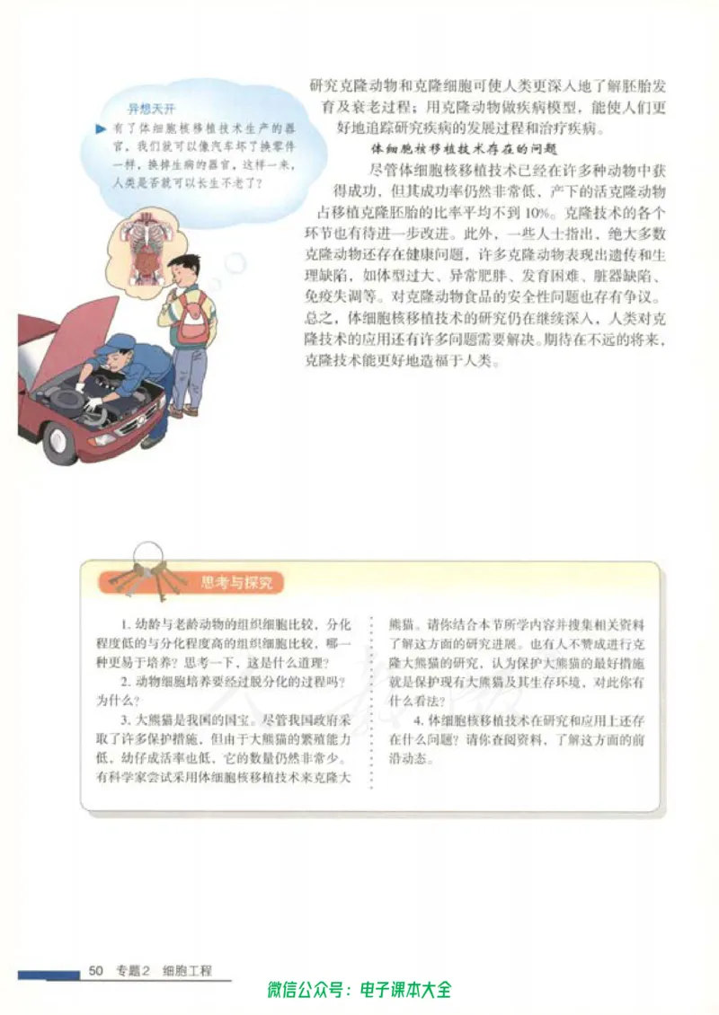 选修3《现代生物科技专题》_高中三年全科资料_高中_高中电子教材_旧教材_高中生物（人教旧版）_高中生物选修1-3（3本）