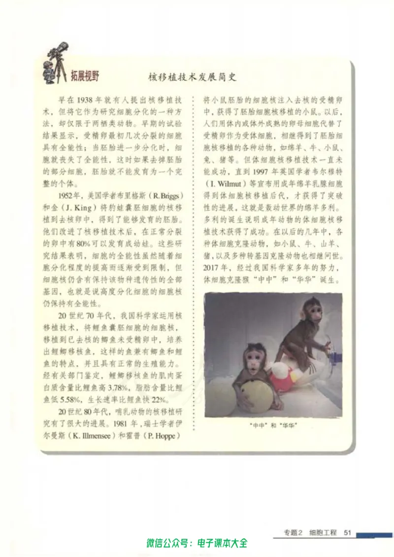 选修3《现代生物科技专题》_高中三年全科资料_高中_高中电子教材_旧教材_高中生物（人教旧版）_高中生物选修1-3（3本）