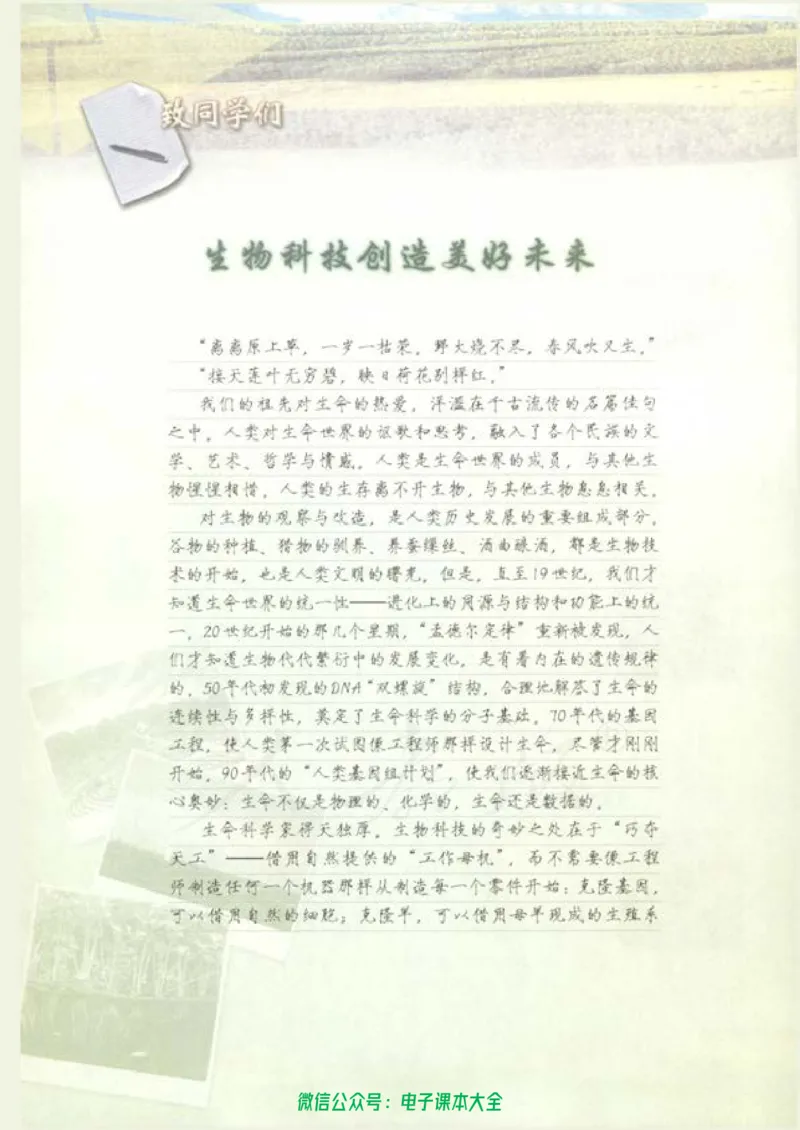 选修3《现代生物科技专题》_高中三年全科资料_高中_高中电子教材_旧教材_高中生物（人教旧版）_高中生物选修1-3（3本）