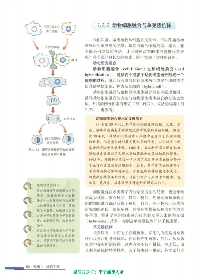 选修3《现代生物科技专题》_高中三年全科资料_高中_高中电子教材_旧教材_高中生物（人教旧版）_高中生物选修1-3（3本）