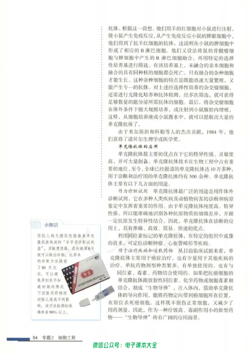 选修3《现代生物科技专题》_高中三年全科资料_高中_高中电子教材_旧教材_高中生物（人教旧版）_高中生物选修1-3（3本）