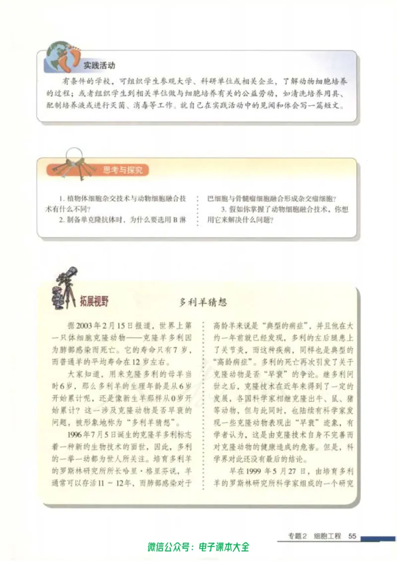 选修3《现代生物科技专题》_高中三年全科资料_高中_高中电子教材_旧教材_高中生物（人教旧版）_高中生物选修1-3（3本）