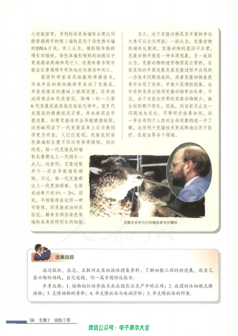 选修3《现代生物科技专题》_高中三年全科资料_高中_高中电子教材_旧教材_高中生物（人教旧版）_高中生物选修1-3（3本）