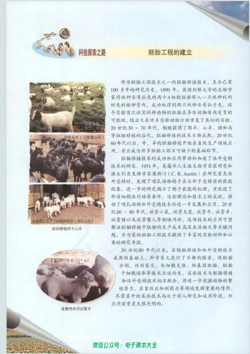选修3《现代生物科技专题》_高中三年全科资料_高中_高中电子教材_旧教材_高中生物（人教旧版）_高中生物选修1-3（3本）