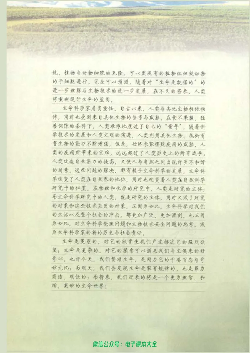 选修3《现代生物科技专题》_高中三年全科资料_高中_高中电子教材_旧教材_高中生物（人教旧版）_高中生物选修1-3（3本）