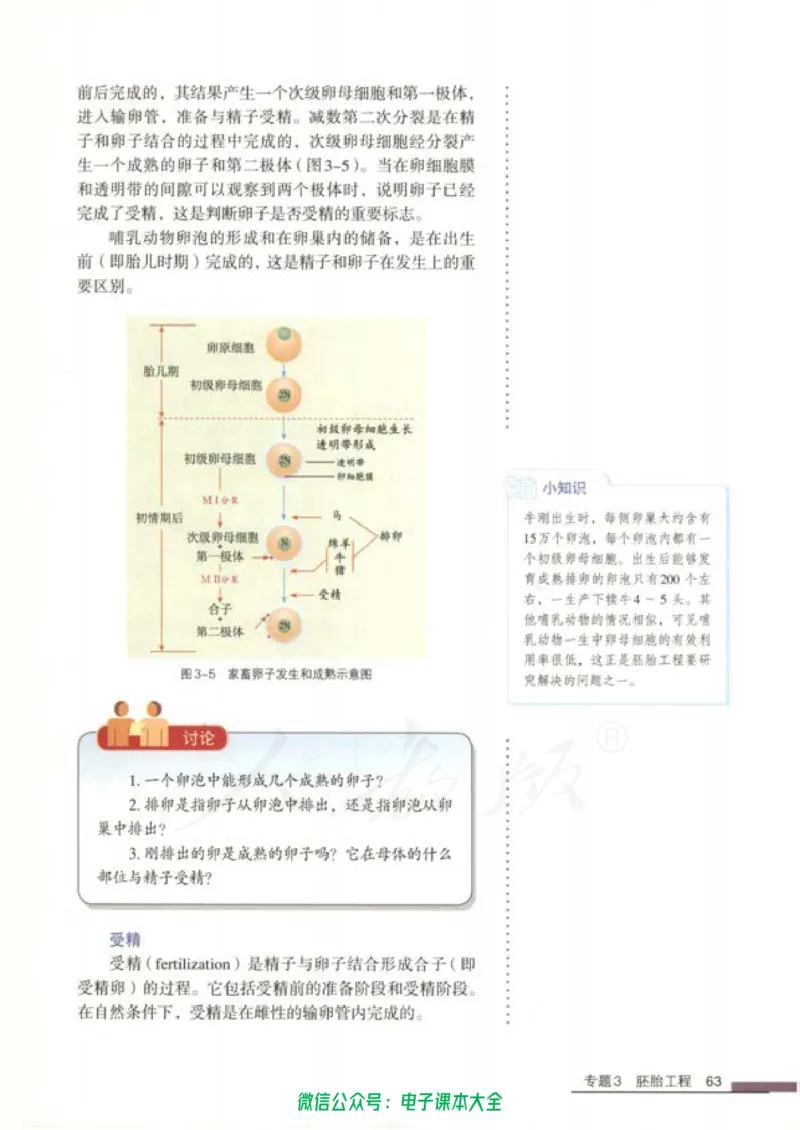 选修3《现代生物科技专题》_高中三年全科资料_高中_高中电子教材_旧教材_高中生物（人教旧版）_高中生物选修1-3（3本）