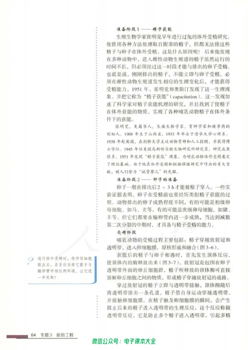 选修3《现代生物科技专题》_高中三年全科资料_高中_高中电子教材_旧教材_高中生物（人教旧版）_高中生物选修1-3（3本）