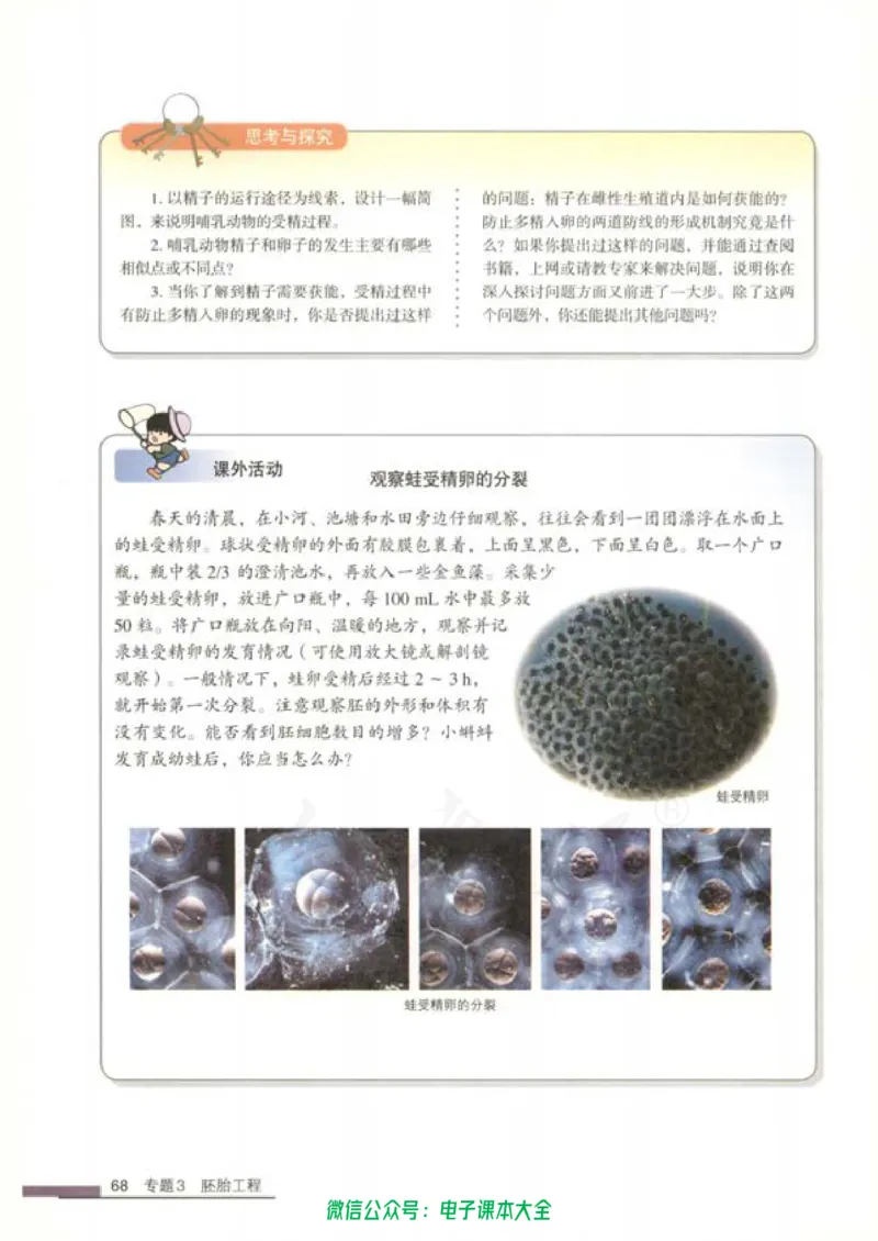 选修3《现代生物科技专题》_高中三年全科资料_高中_高中电子教材_旧教材_高中生物（人教旧版）_高中生物选修1-3（3本）