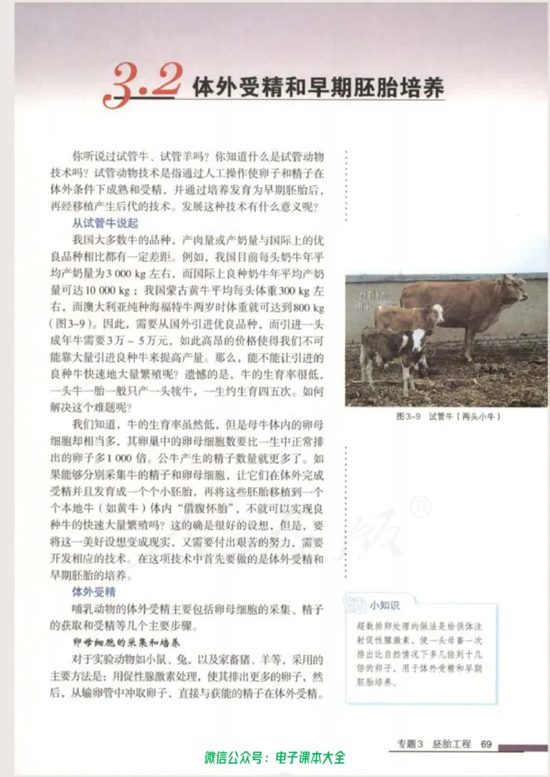 选修3《现代生物科技专题》_高中三年全科资料_高中_高中电子教材_旧教材_高中生物（人教旧版）_高中生物选修1-3（3本）