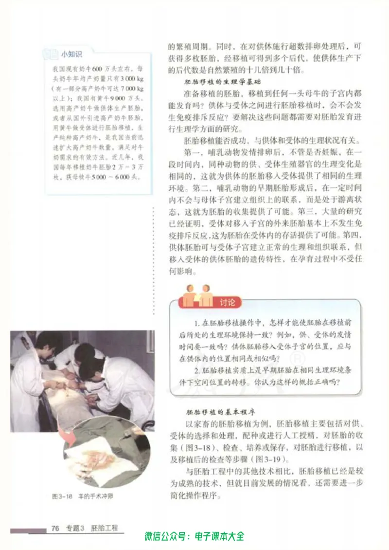 选修3《现代生物科技专题》_高中三年全科资料_高中_高中电子教材_旧教材_高中生物（人教旧版）_高中生物选修1-3（3本）