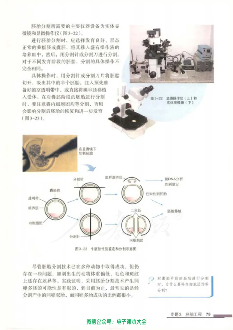 选修3《现代生物科技专题》_高中三年全科资料_高中_高中电子教材_旧教材_高中生物（人教旧版）_高中生物选修1-3（3本）