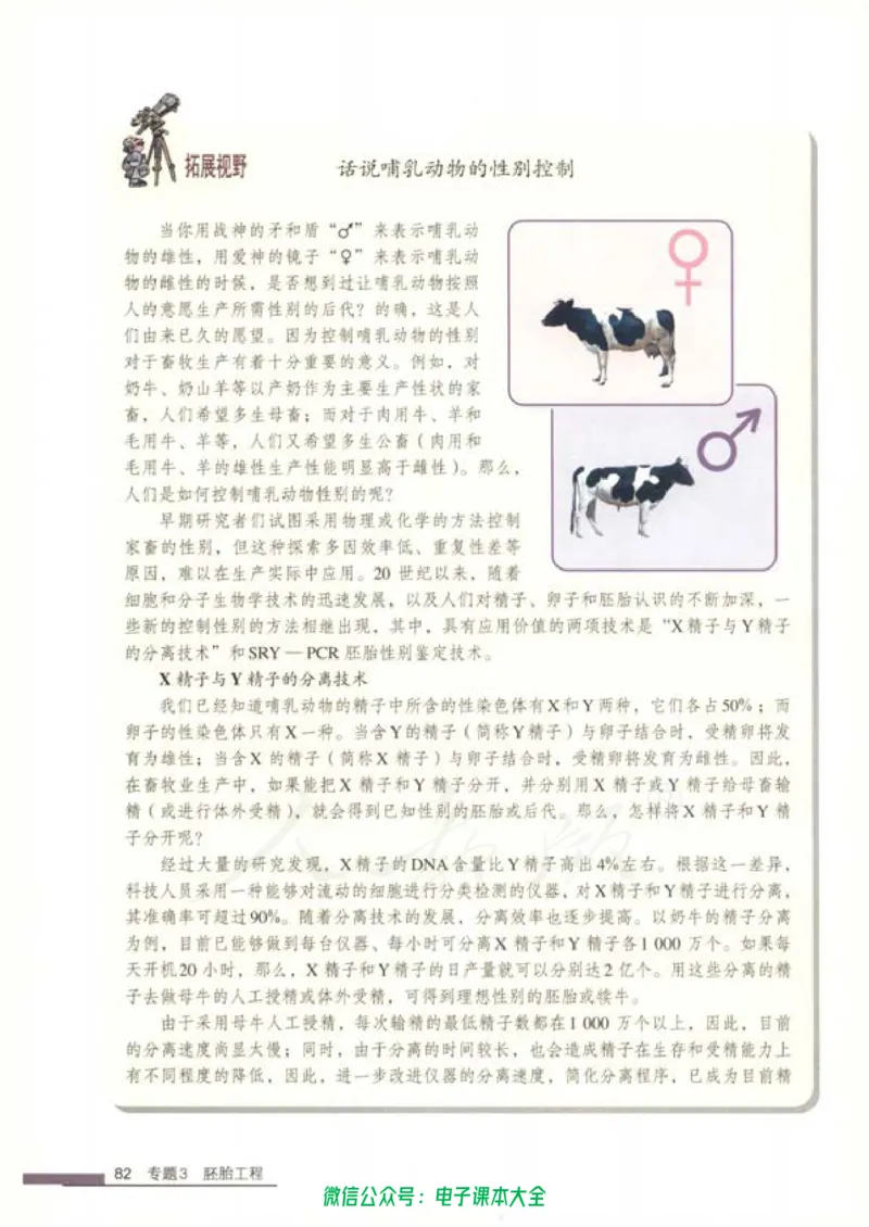 选修3《现代生物科技专题》_高中三年全科资料_高中_高中电子教材_旧教材_高中生物（人教旧版）_高中生物选修1-3（3本）