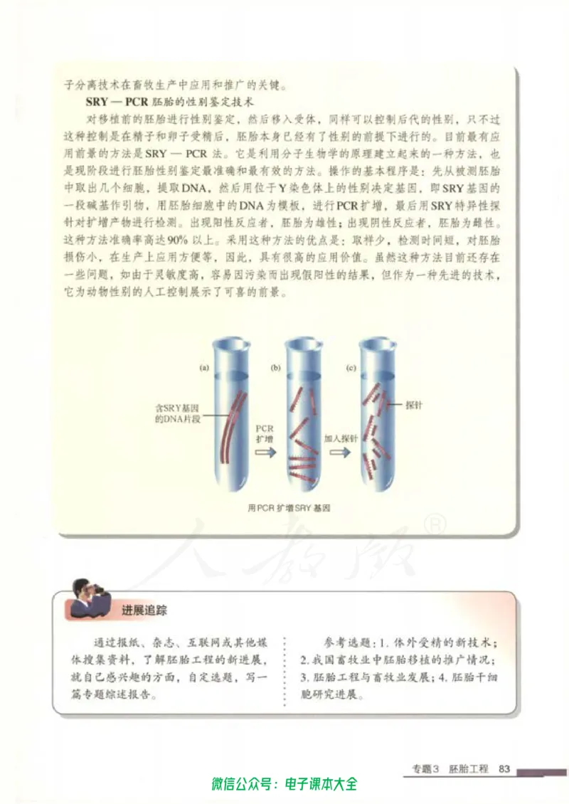 选修3《现代生物科技专题》_高中三年全科资料_高中_高中电子教材_旧教材_高中生物（人教旧版）_高中生物选修1-3（3本）
