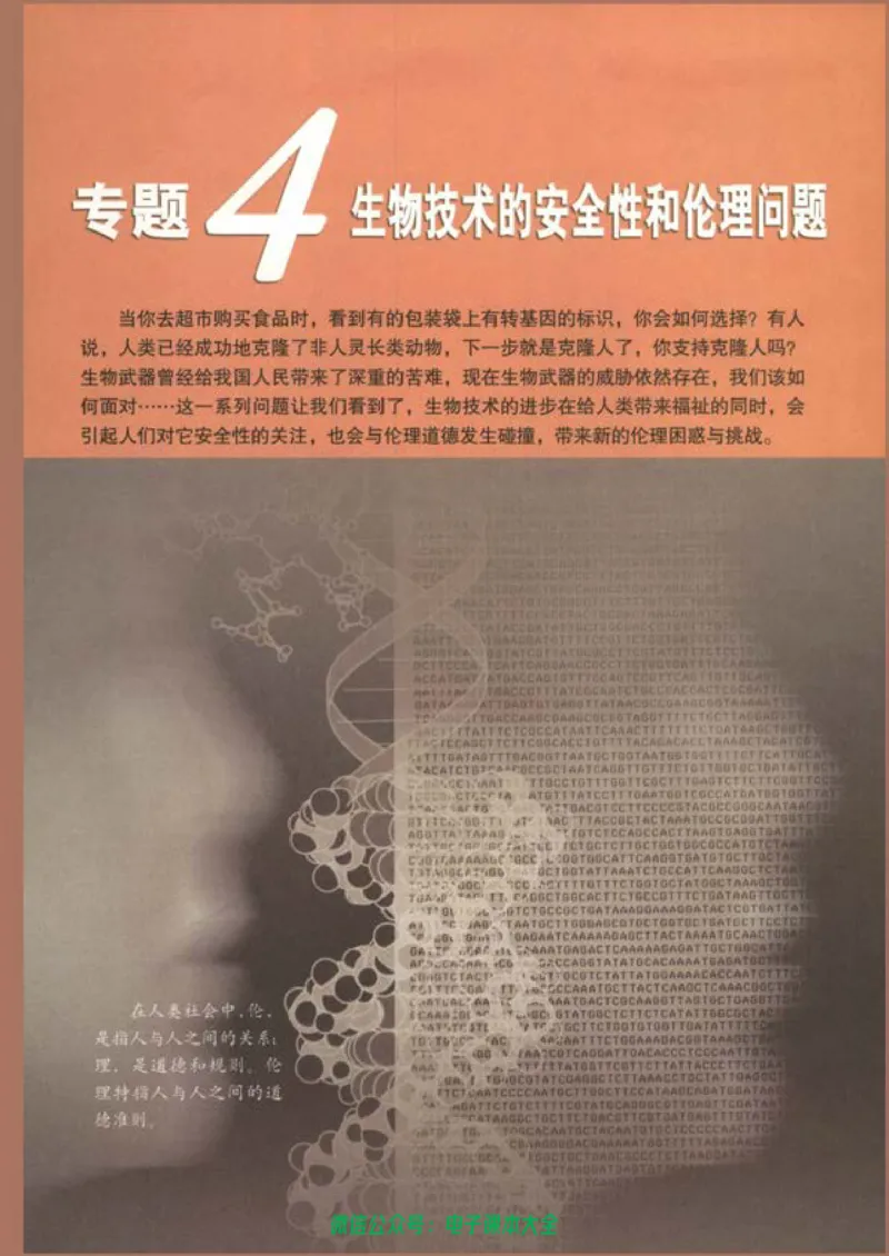 选修3《现代生物科技专题》_高中三年全科资料_高中_高中电子教材_旧教材_高中生物（人教旧版）_高中生物选修1-3（3本）