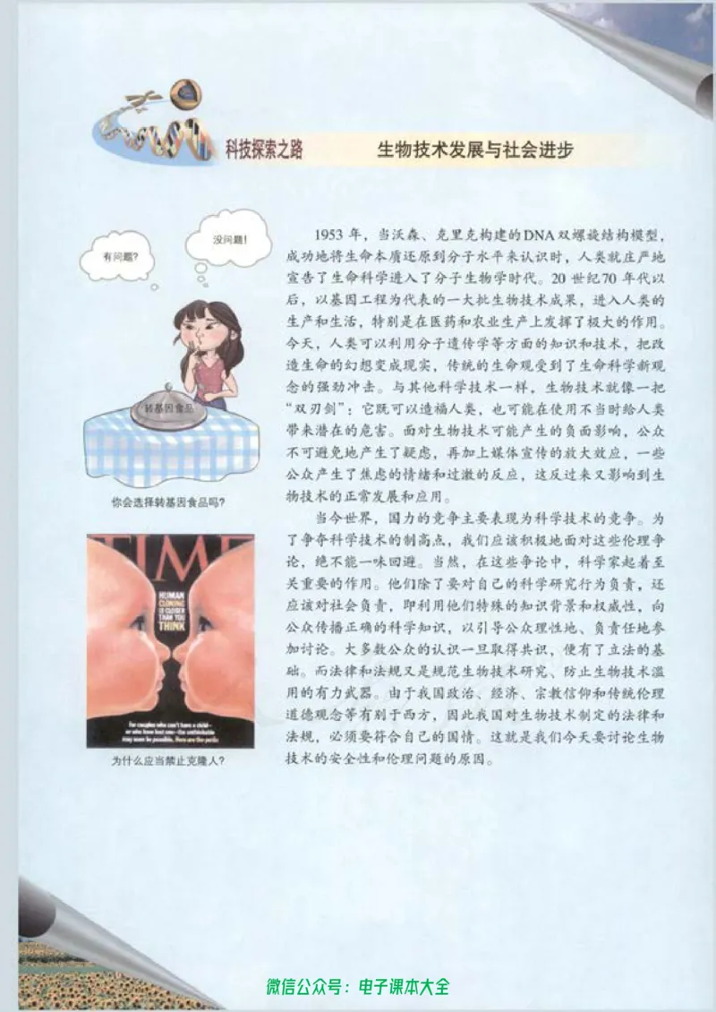 选修3《现代生物科技专题》_高中三年全科资料_高中_高中电子教材_旧教材_高中生物（人教旧版）_高中生物选修1-3（3本）